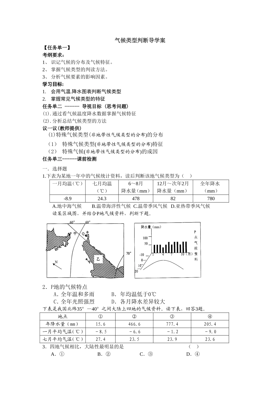 气候类型判断导学案_第1页