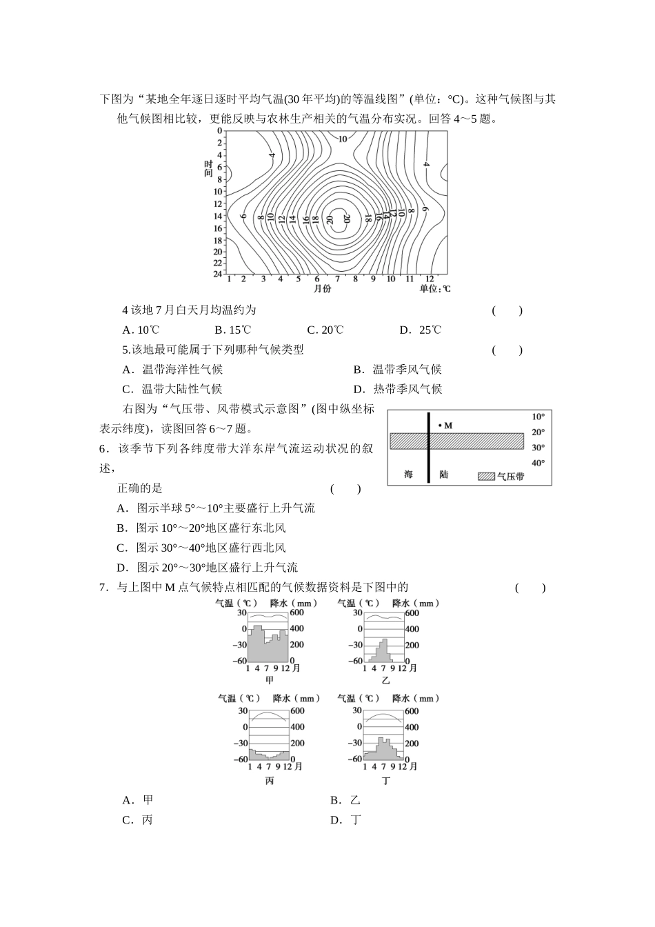 气候类型判断导学案_第2页