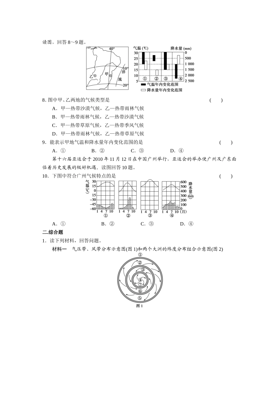 气候类型判断导学案_第3页