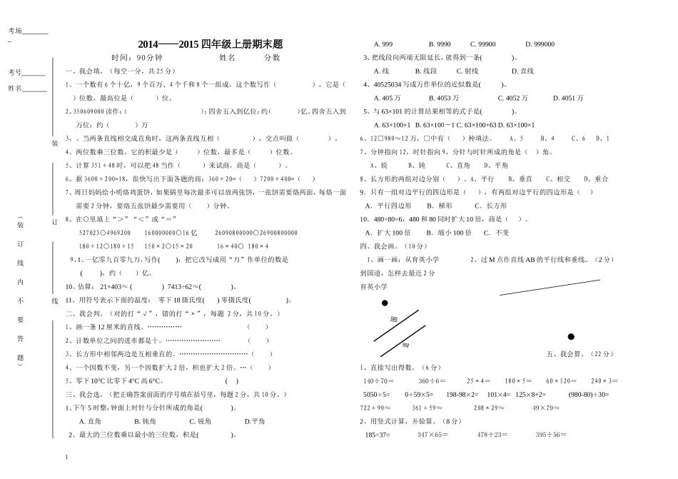 2014年新北师版四年级数学上册期末试题_第1页