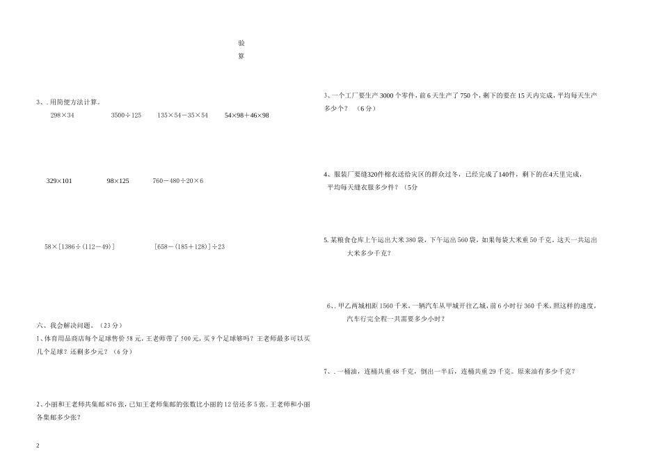 2014年新北师版四年级数学上册期末试题_第2页