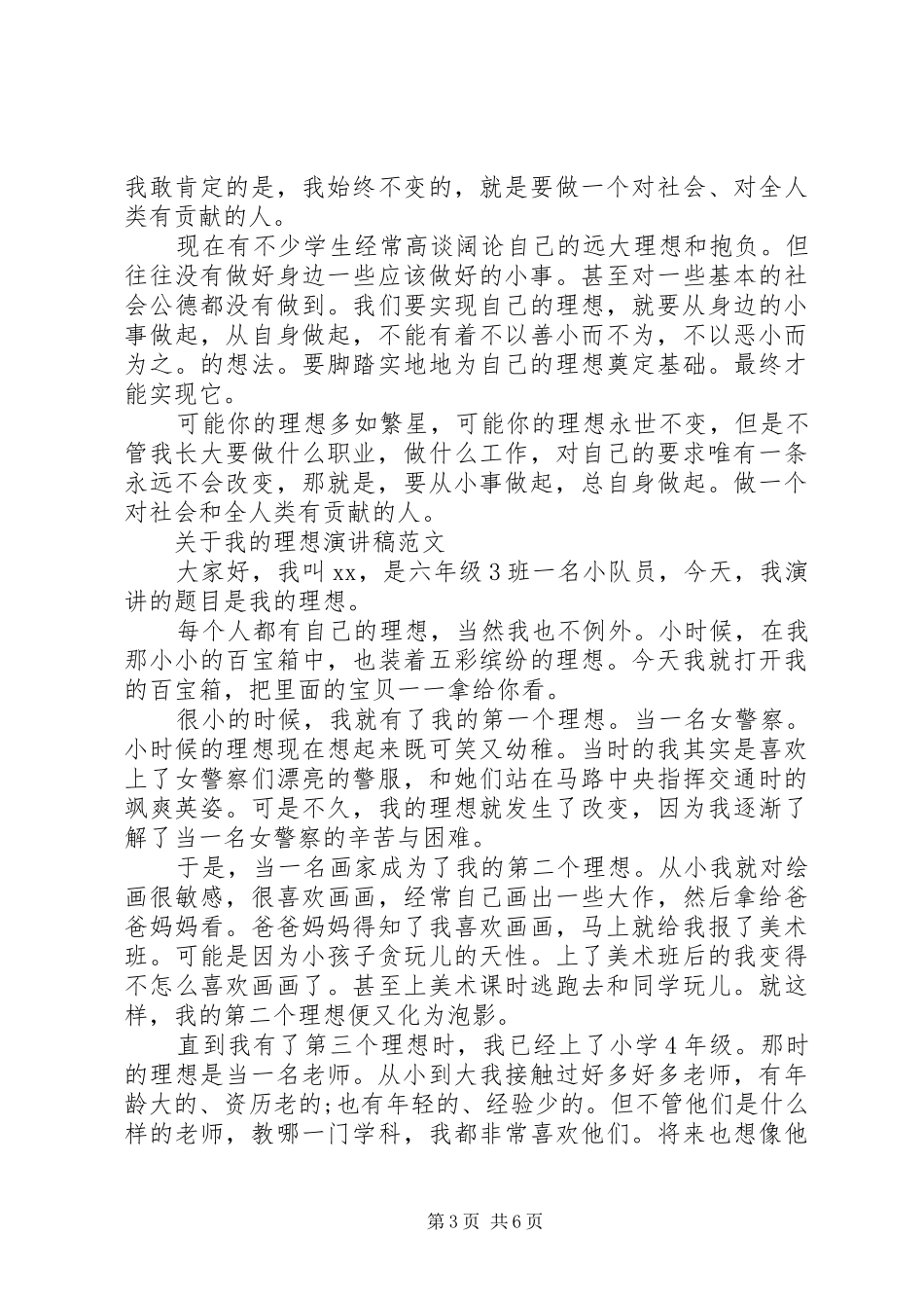 关于我的理想演讲稿范文优秀_第3页