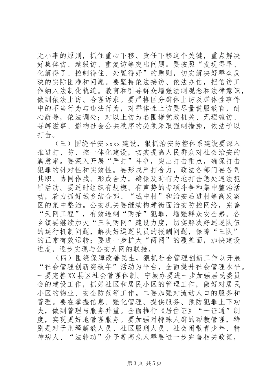 全县政法维稳信访工作会议讲话稿_第3页
