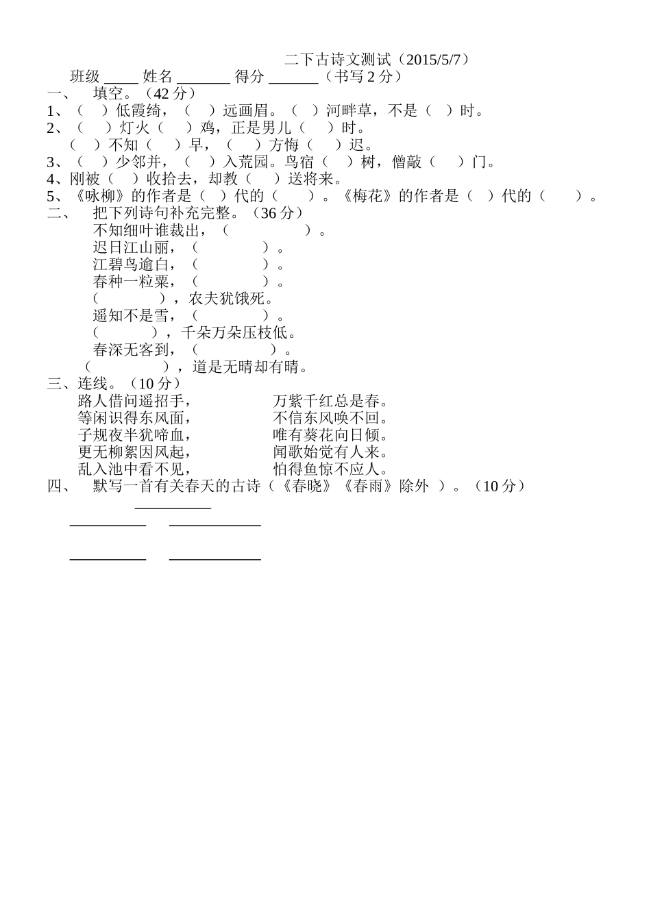 二下古诗文测试_第1页