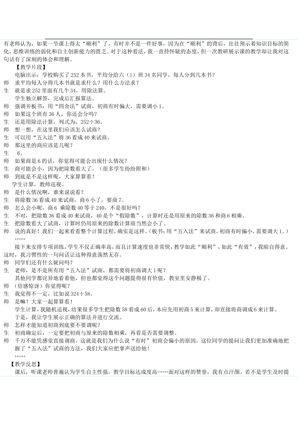 教学“顺利”需谨慎_第1页