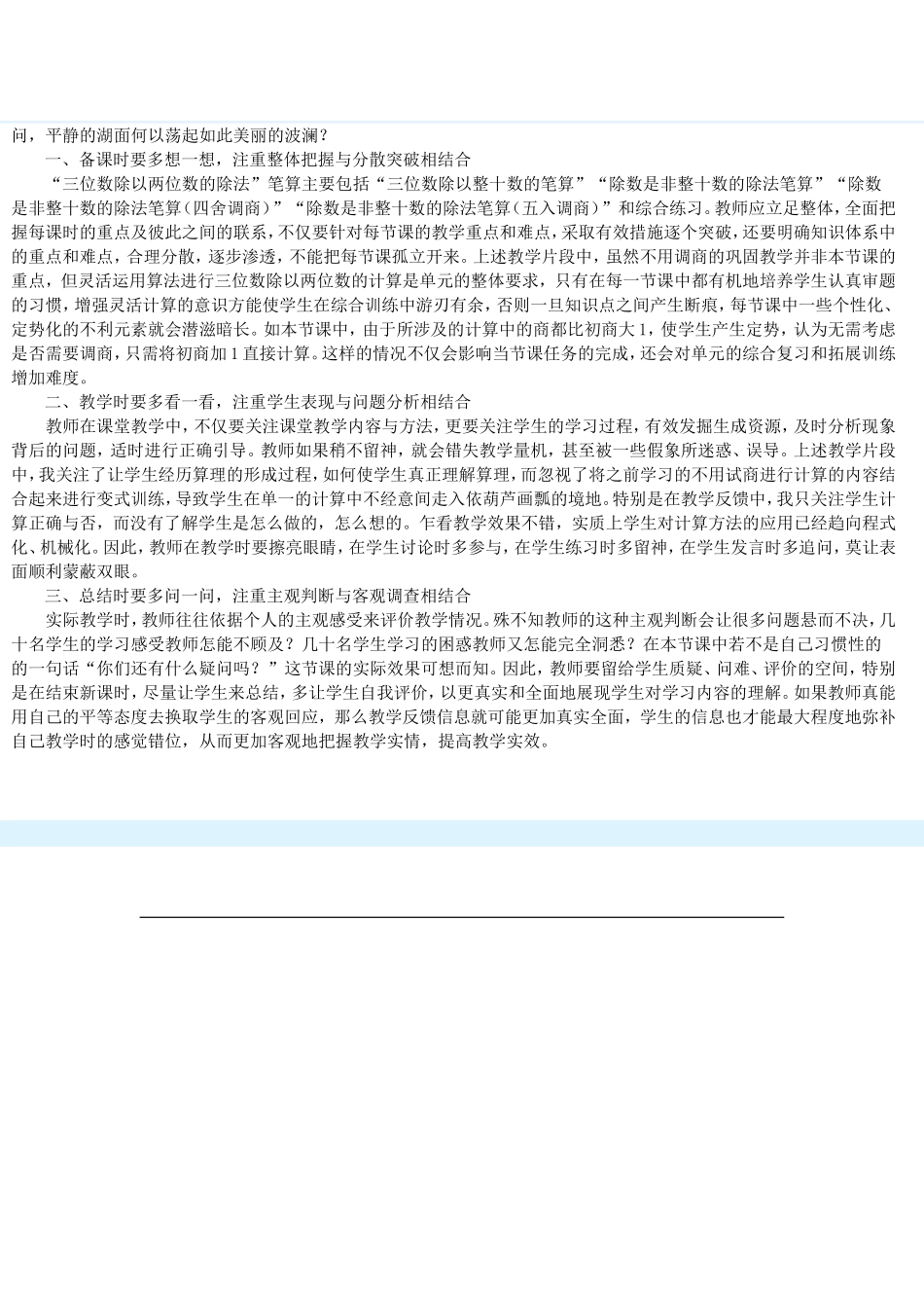 教学“顺利”需谨慎_第2页