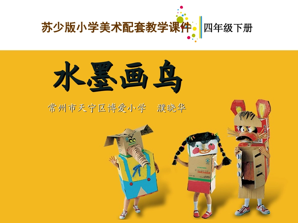 水墨画鸟教学课件_第1页