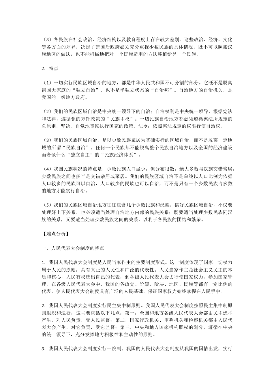 新中国的民主政治建设_第2页
