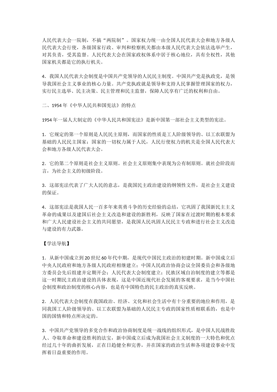 新中国的民主政治建设_第3页