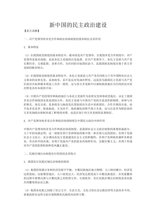 新中国的民主政治建设