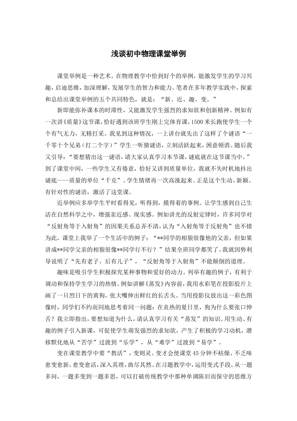 初中物理教学论文(1)_第1页