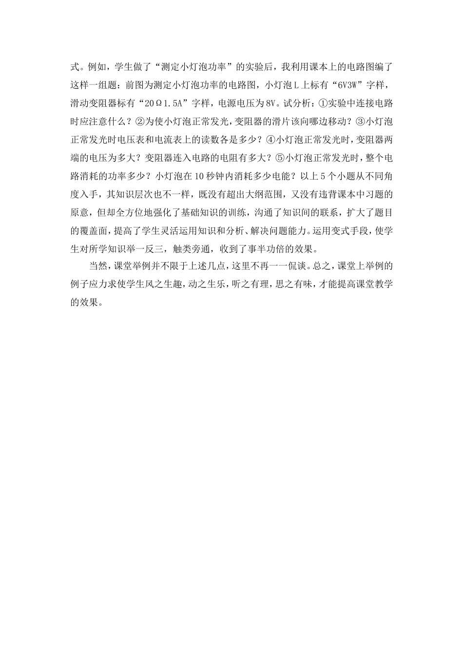 初中物理教学论文(1)_第2页