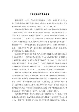 初中物理教学论文(1)