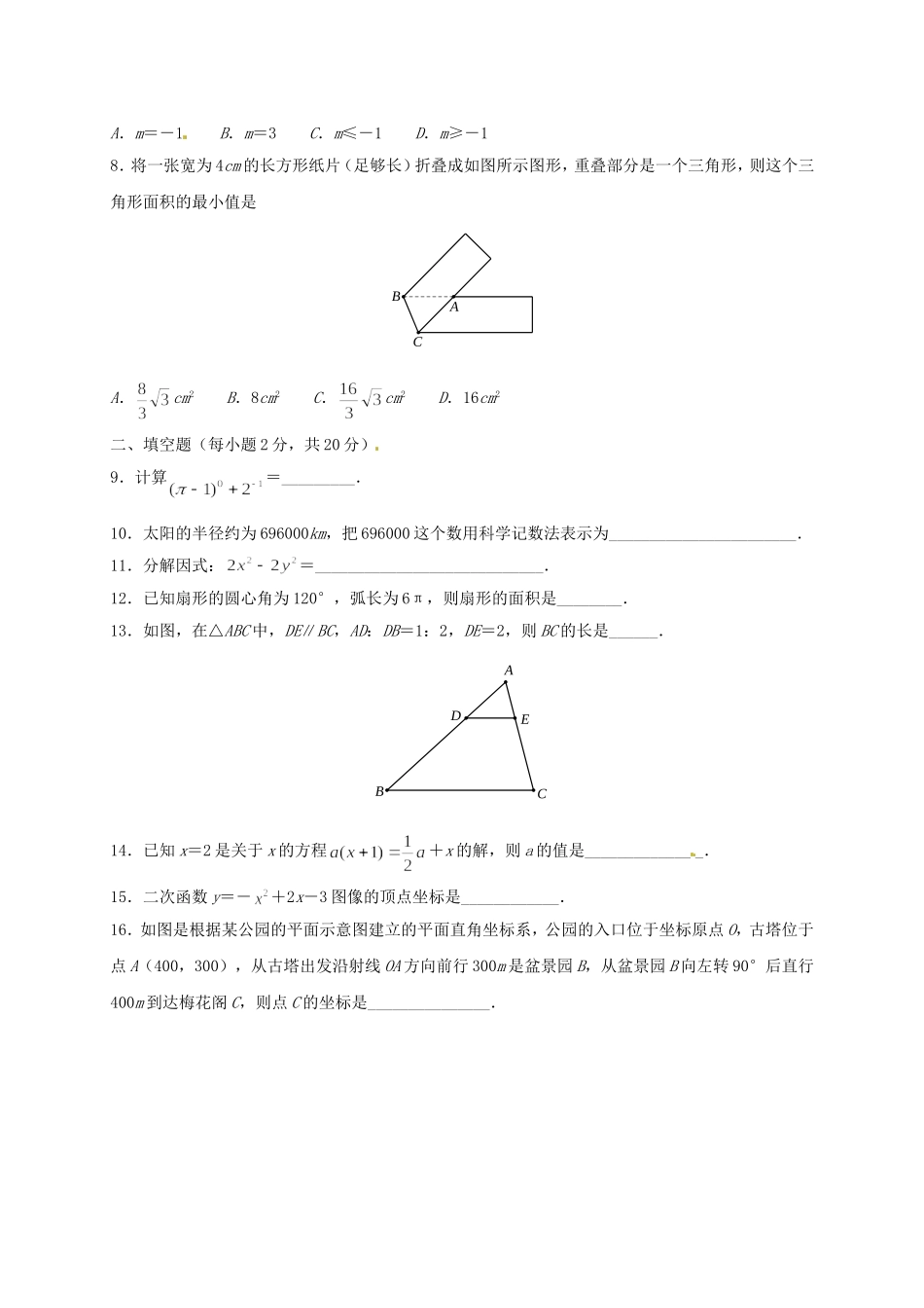 常州市2015年中考数学试题(word版) (2)_第2页