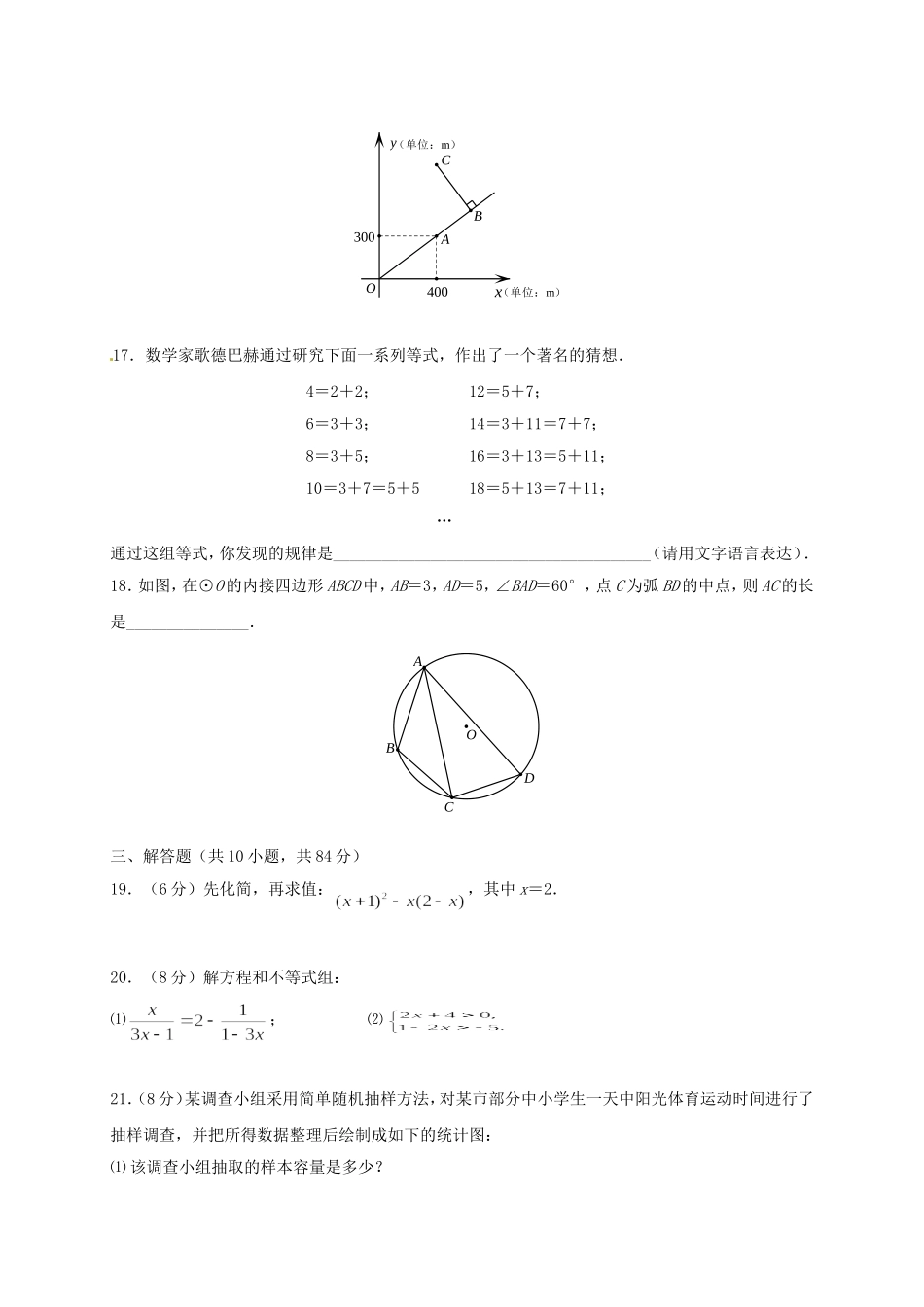 常州市2015年中考数学试题(word版) (2)_第3页