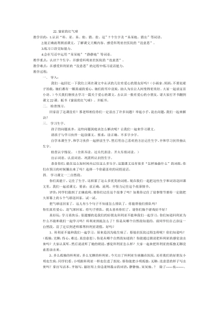 窗前的红气球教案