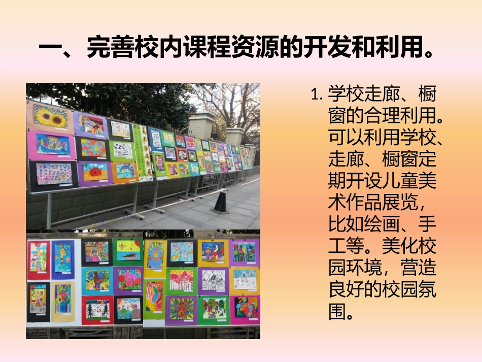 如何合理的开发和利用美术课程资源_第2页