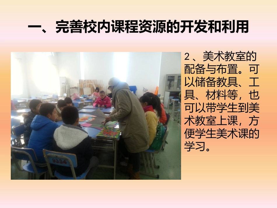 如何合理的开发和利用美术课程资源_第3页