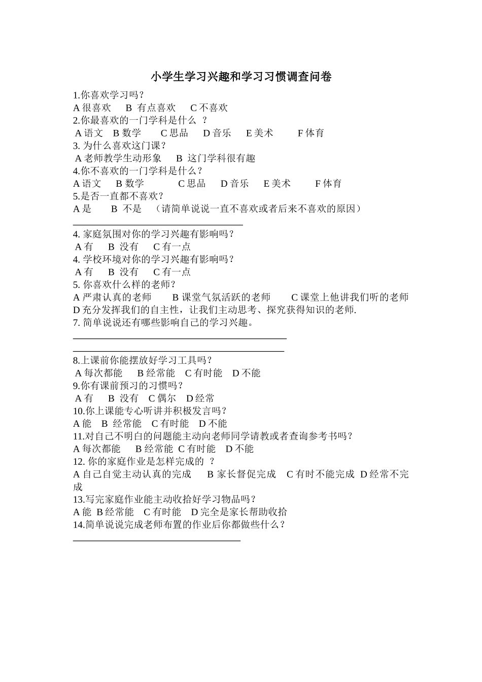 小学生学习兴趣和学习习惯调查问卷_第1页