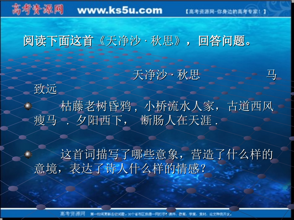 意象意境类诗歌鉴赏公开课（课件1）_第2页