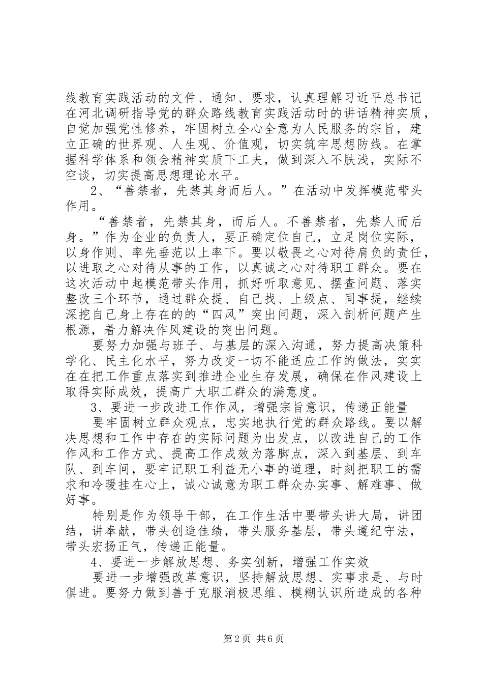 纪念劳动者的演讲稿范文_第2页