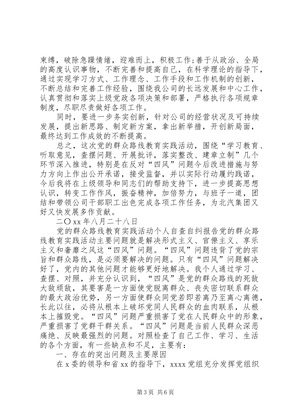 纪念劳动者的演讲稿范文_第3页