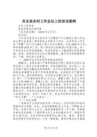 在全县农村工作会议上的讲话提纲
