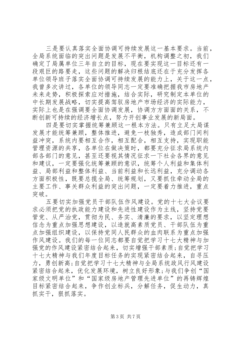 城市添光彩大讨论动员讲话_第3页