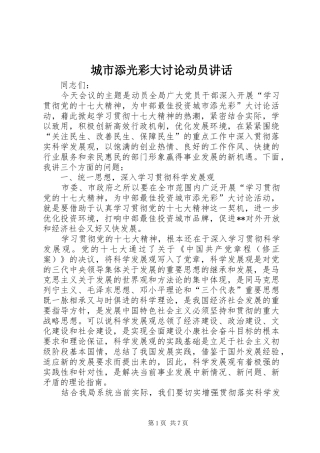 城市添光彩大讨论动员讲话