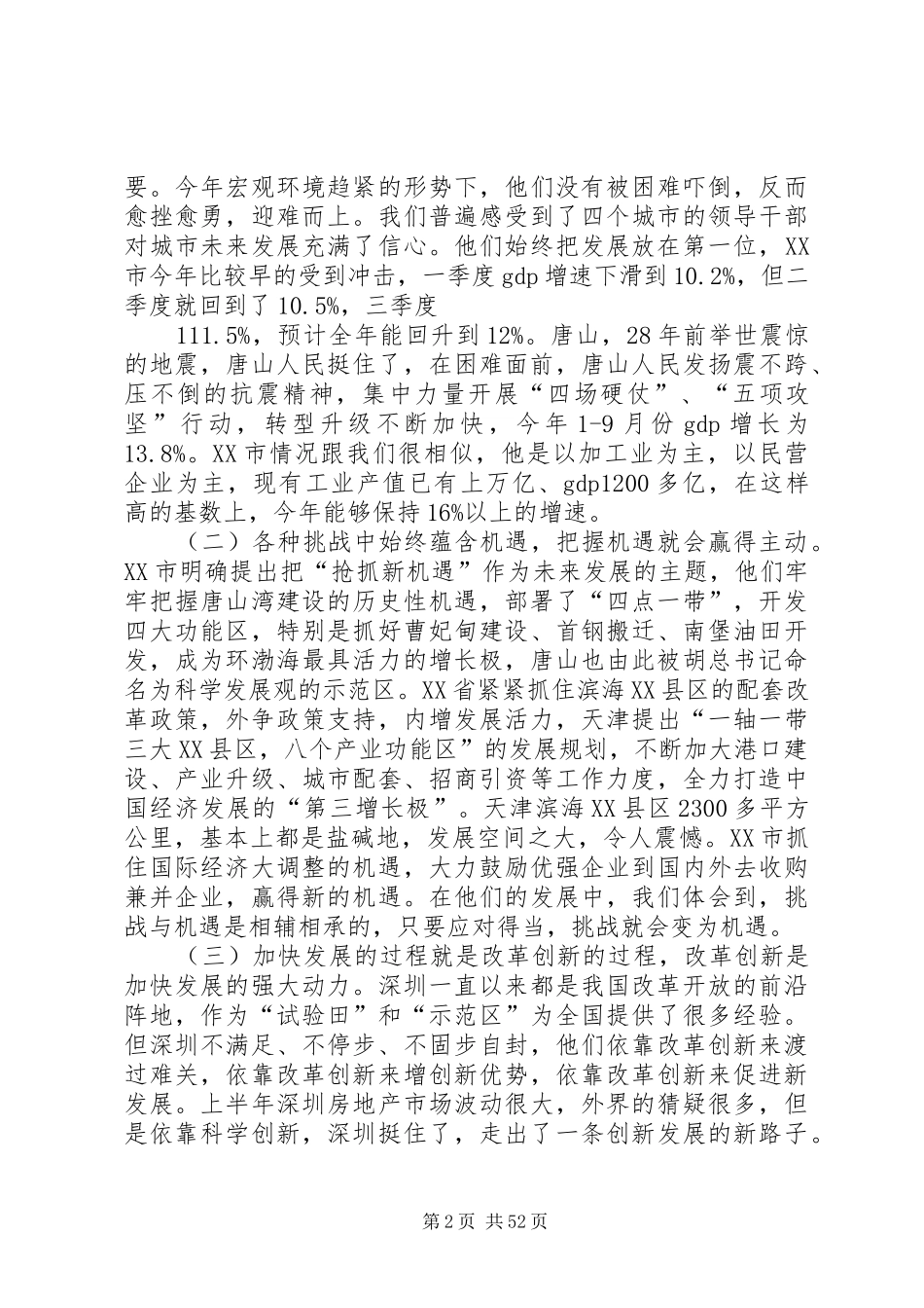 张鸿铭同志在市委工作务虚会上的讲话_第2页