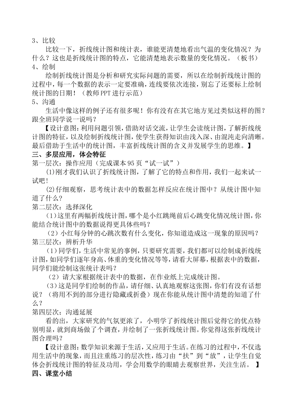 折线统计图课例_第2页