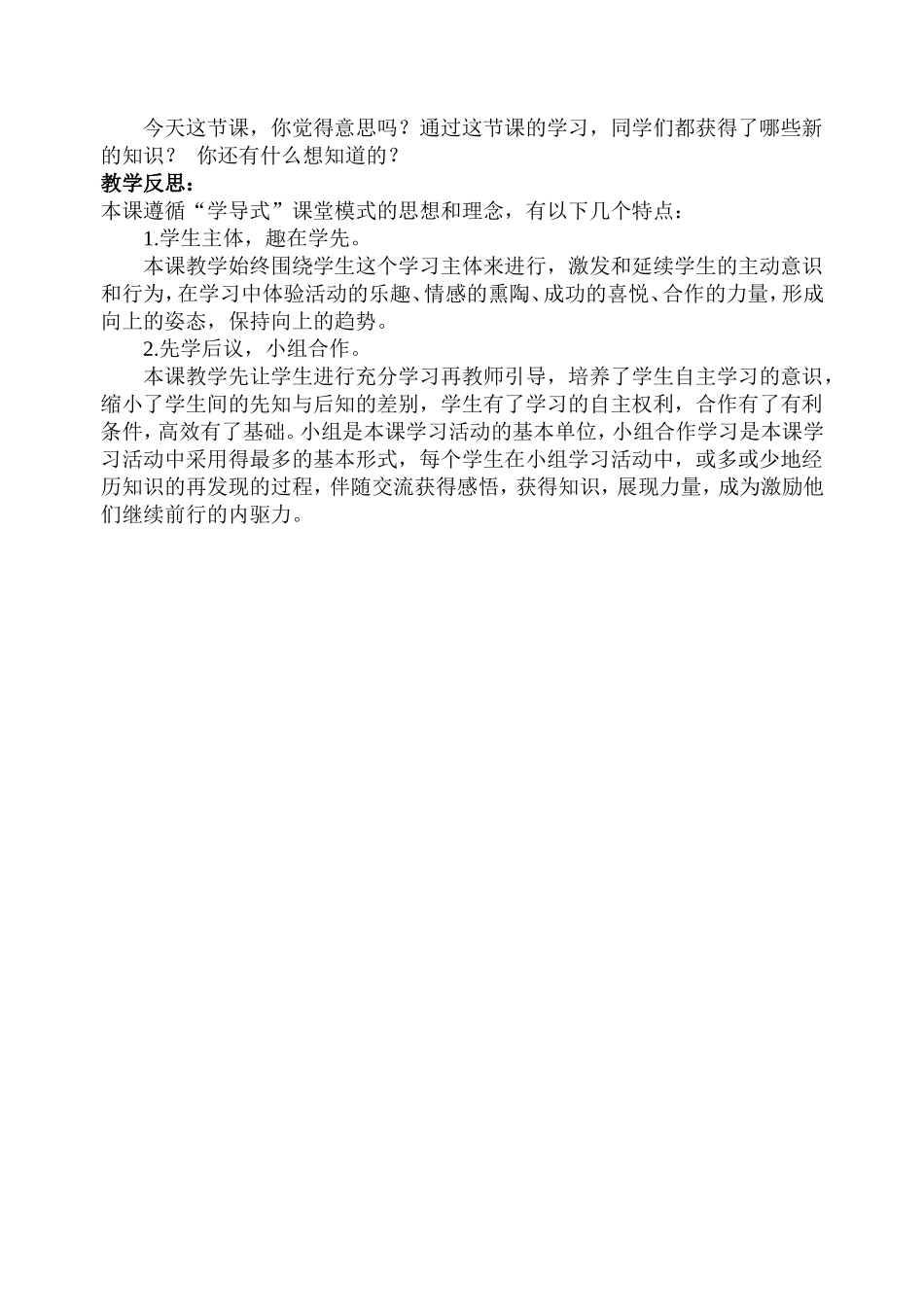 折线统计图课例_第3页