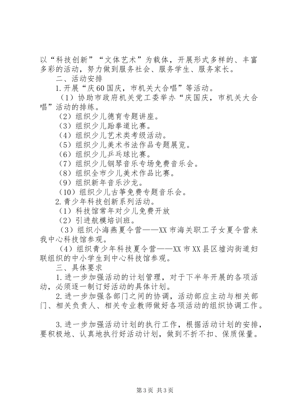 活动部工作计划2篇_第3页