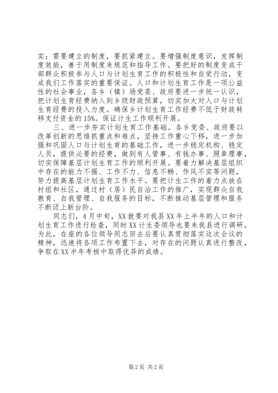 在计划生育领导讲话 _第2页