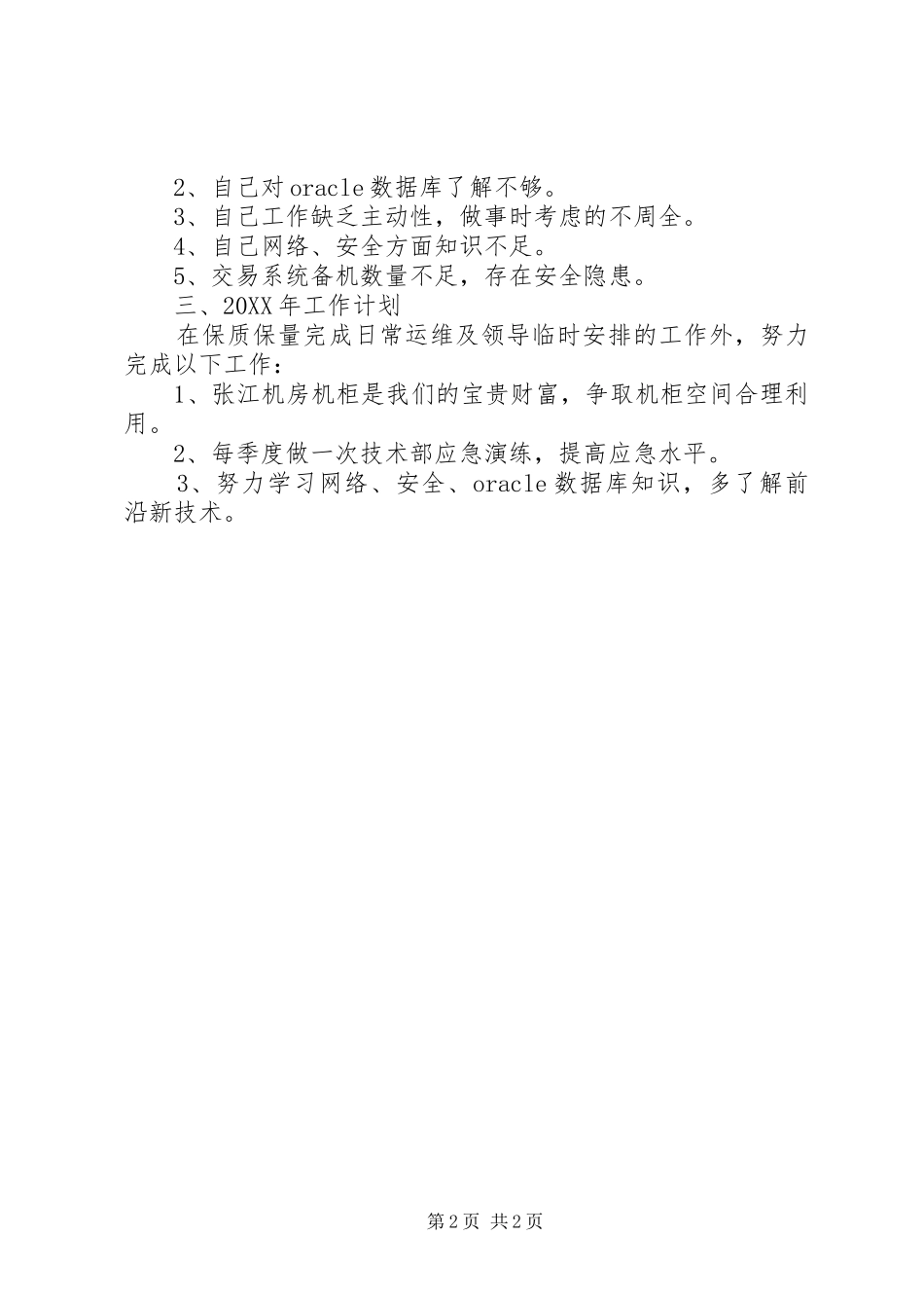 期货公司个人工作结及201X年工作计划_第2页