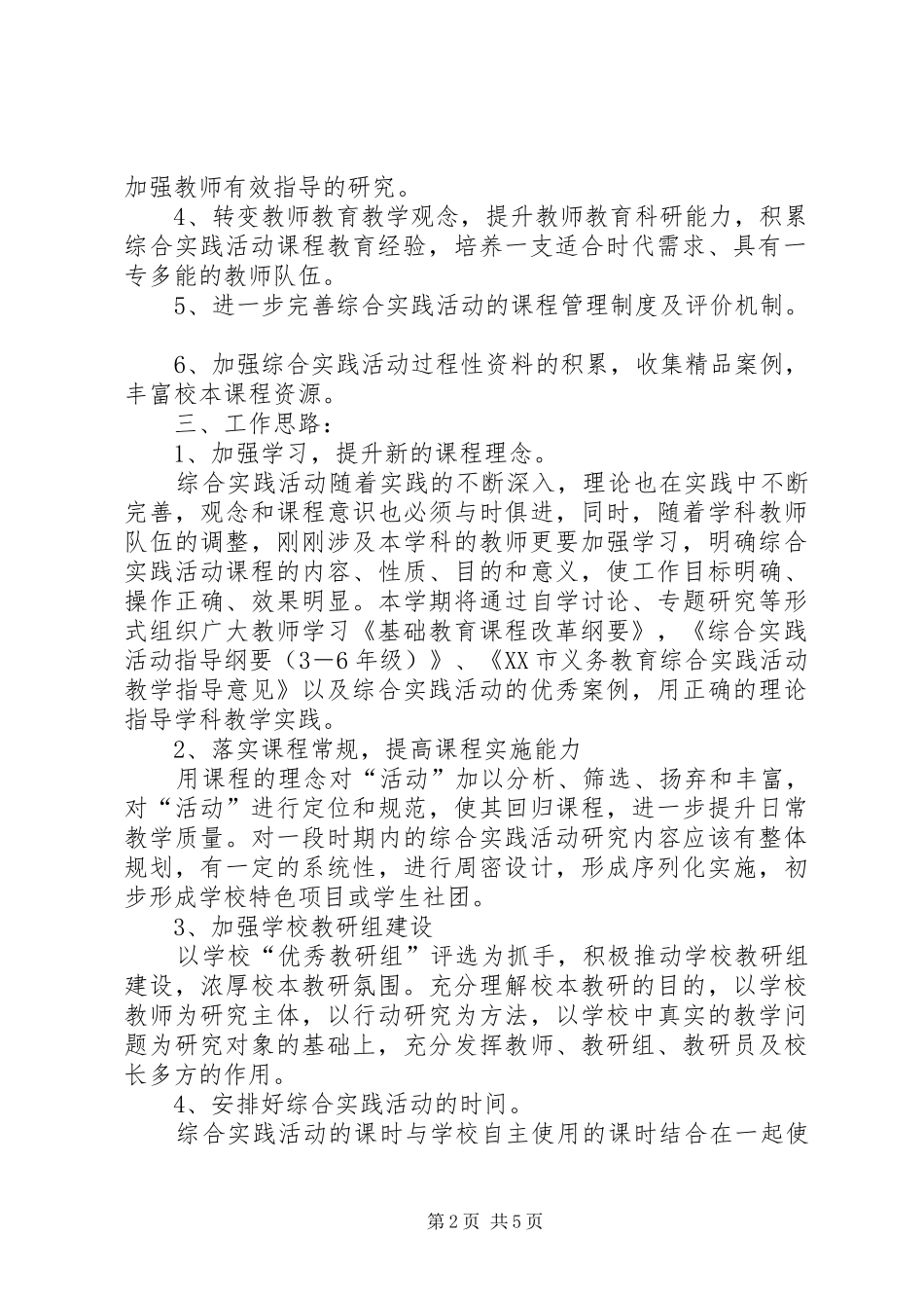 综合实践教研计划 _第2页