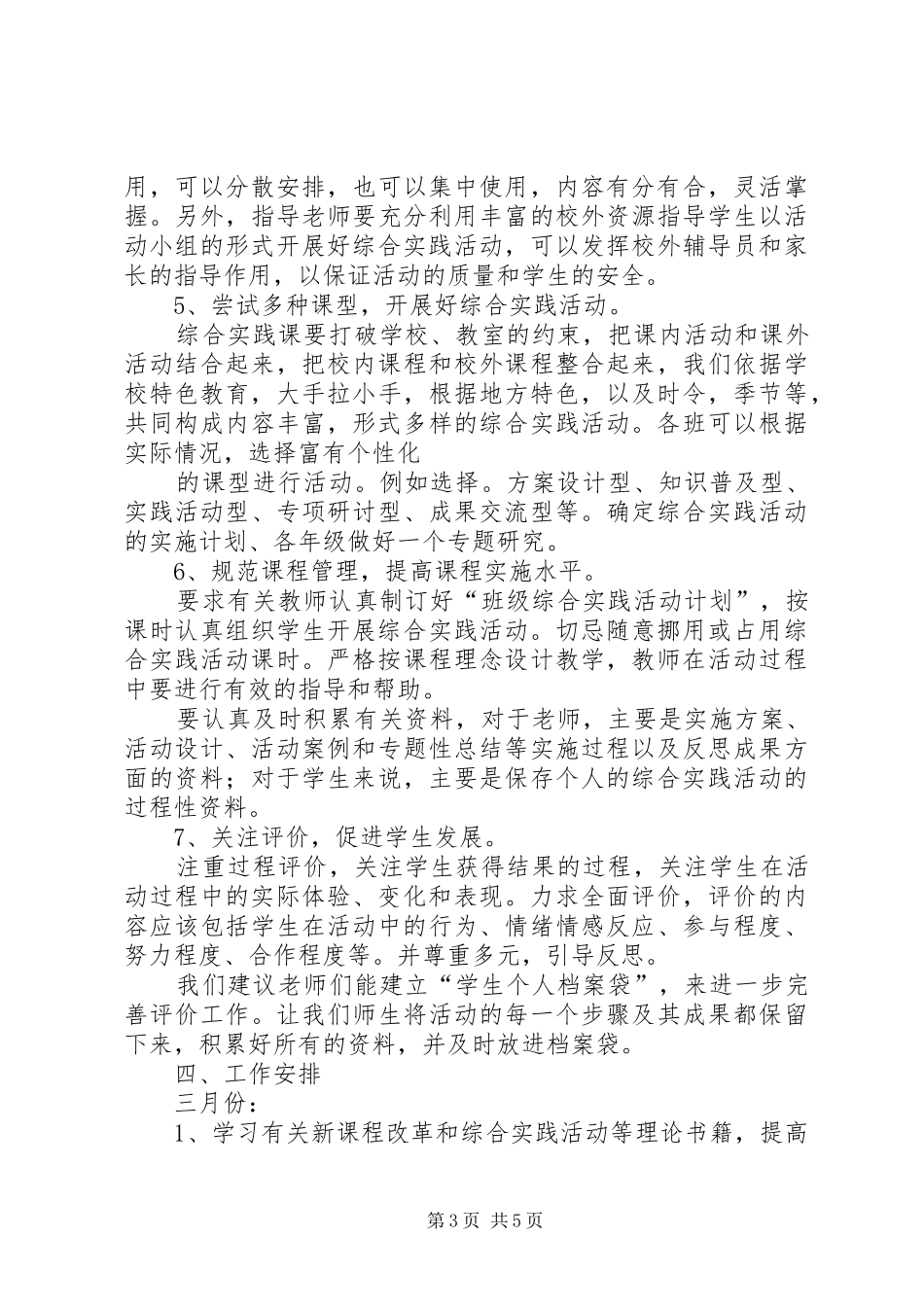 综合实践教研计划 _第3页