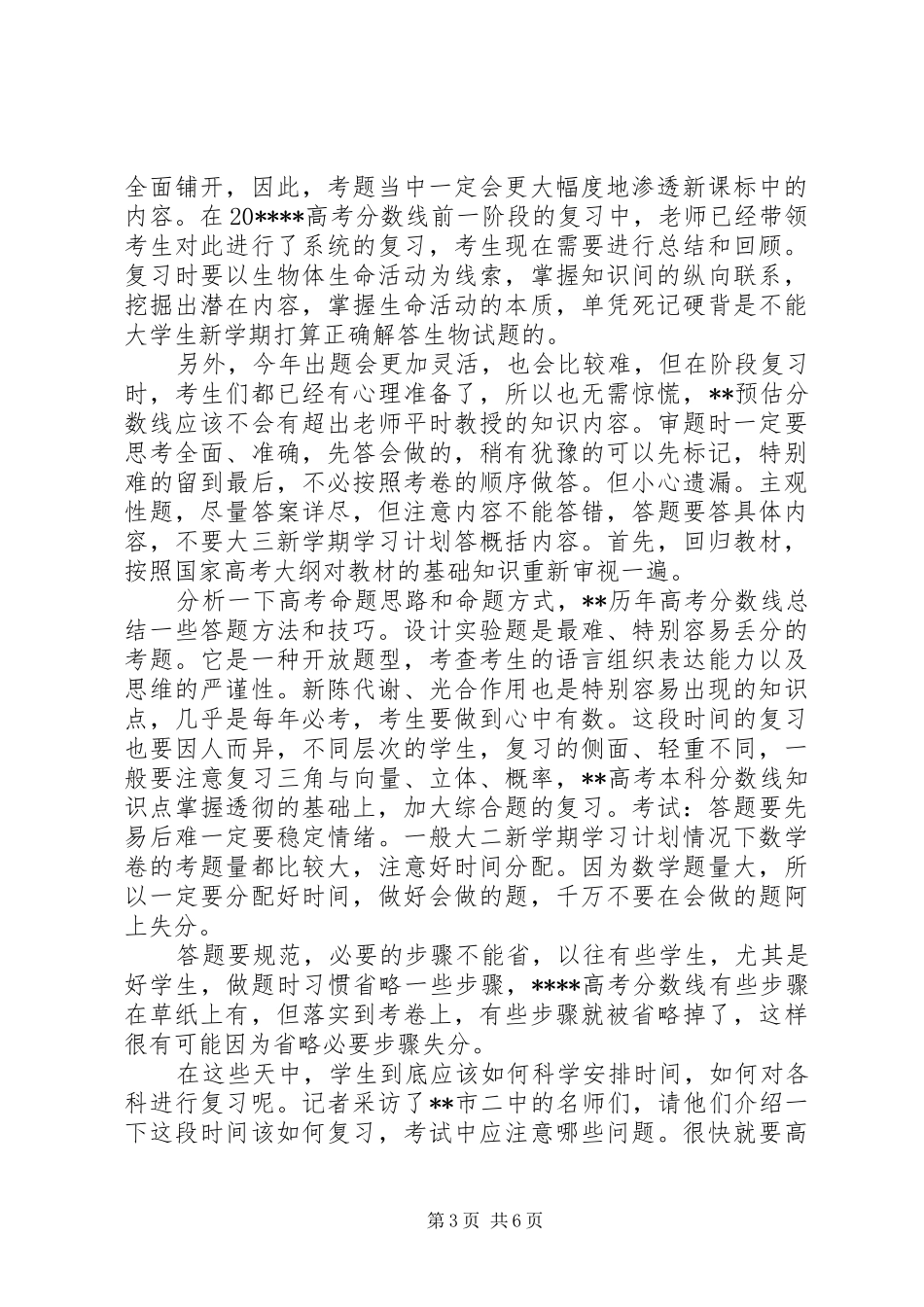 学校工作计划(精选多篇)_2_第3页