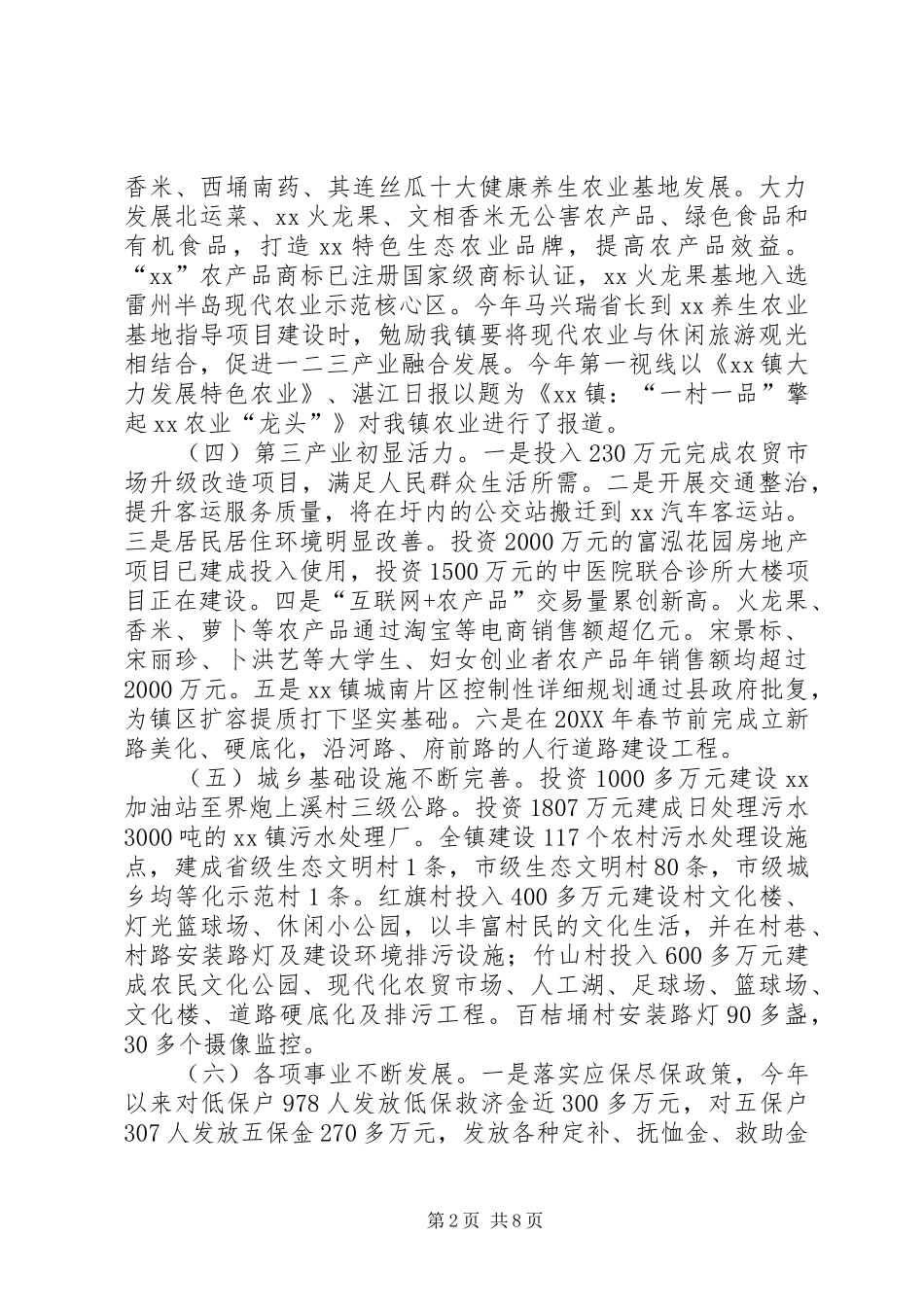 乡镇工作总结及明年工作计划 _第2页