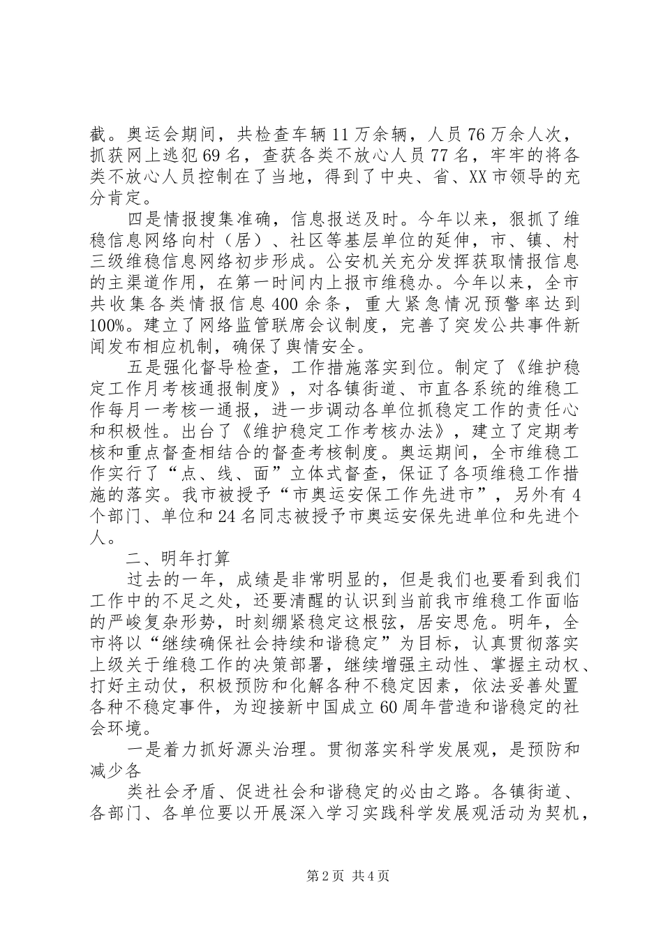 20XX年维护稳定工作年终总结及XX年工作计划 _第2页