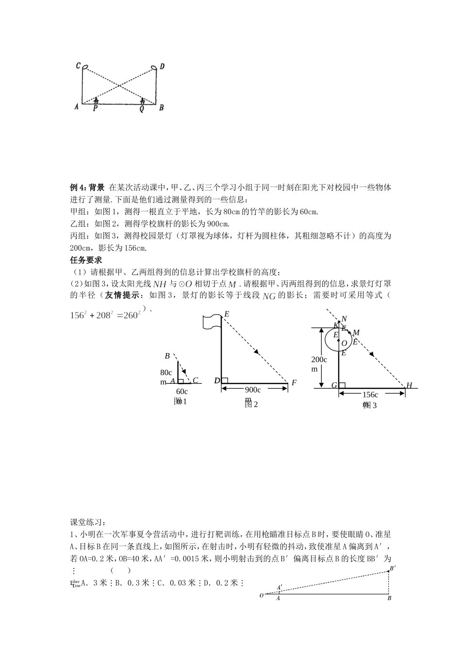 相似三角形的应用(1)（2）_第2页