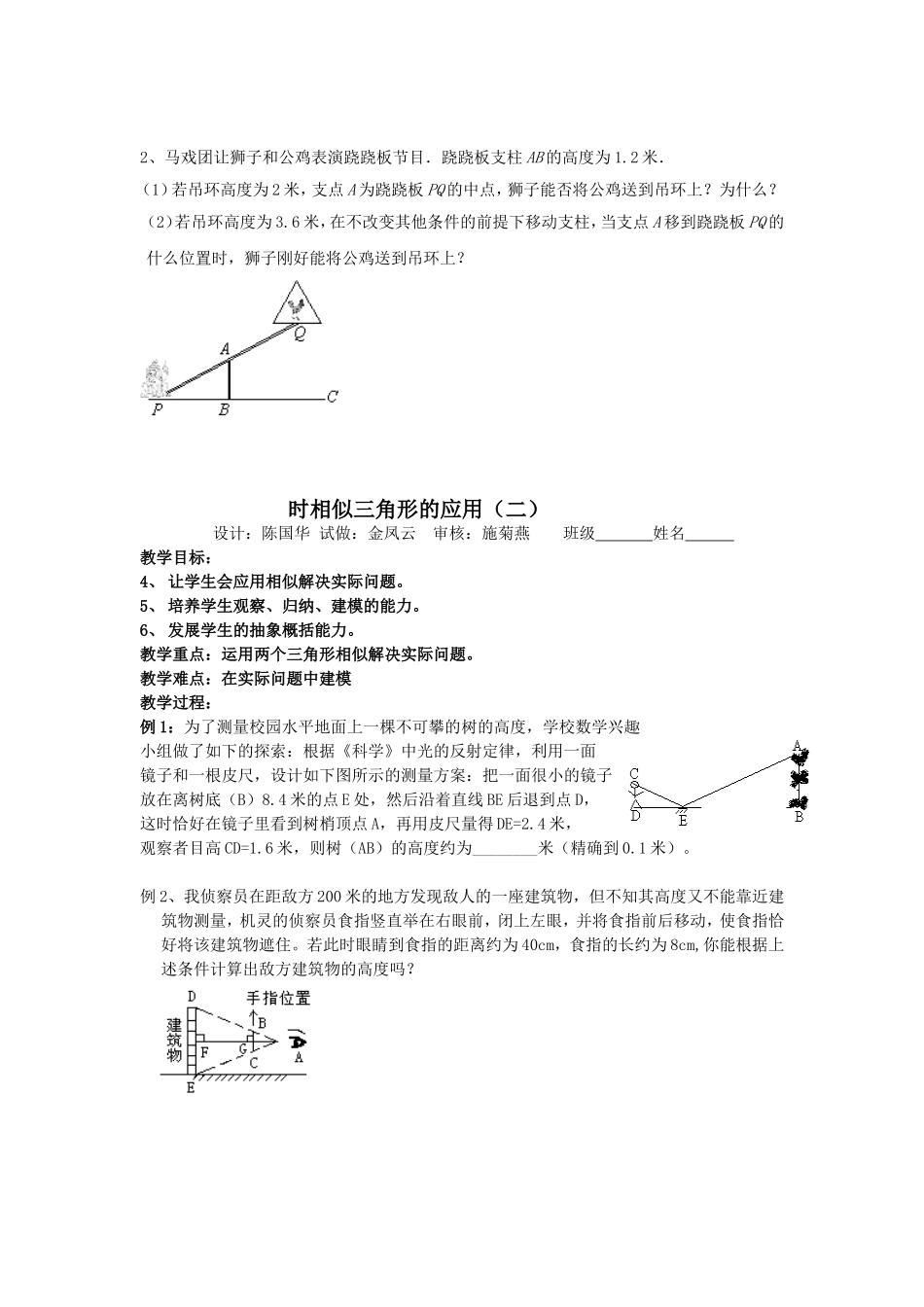 相似三角形的应用(1)（2）_第3页