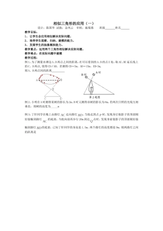 相似三角形的应用(1)（2）