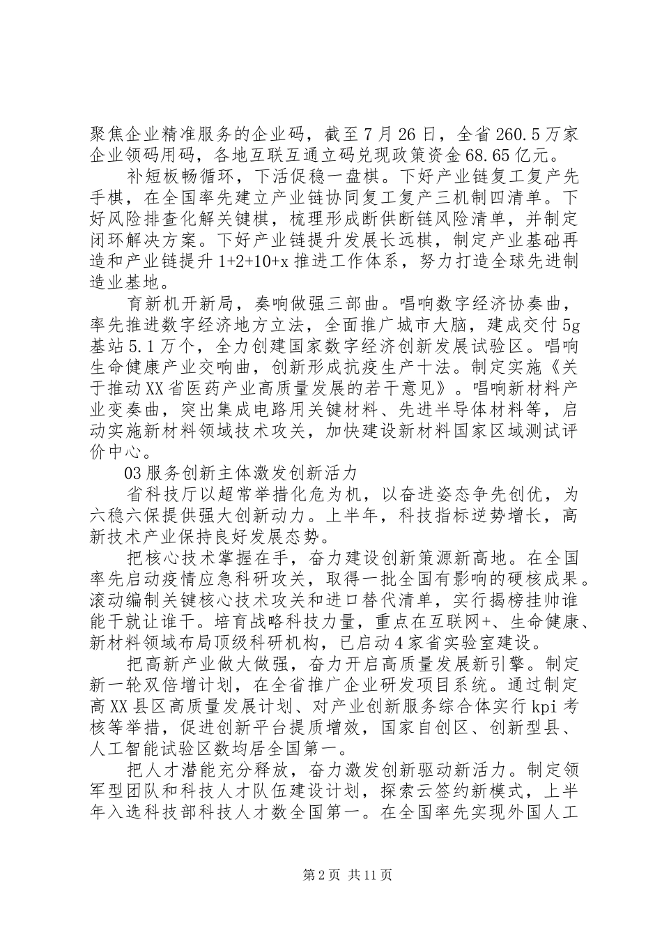 领导干部经典交流、表态发言12篇合集_第2页