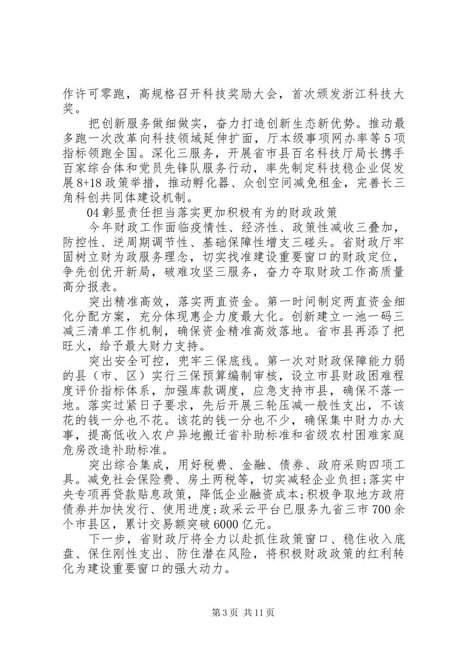 领导干部经典交流、表态发言12篇合集_第3页