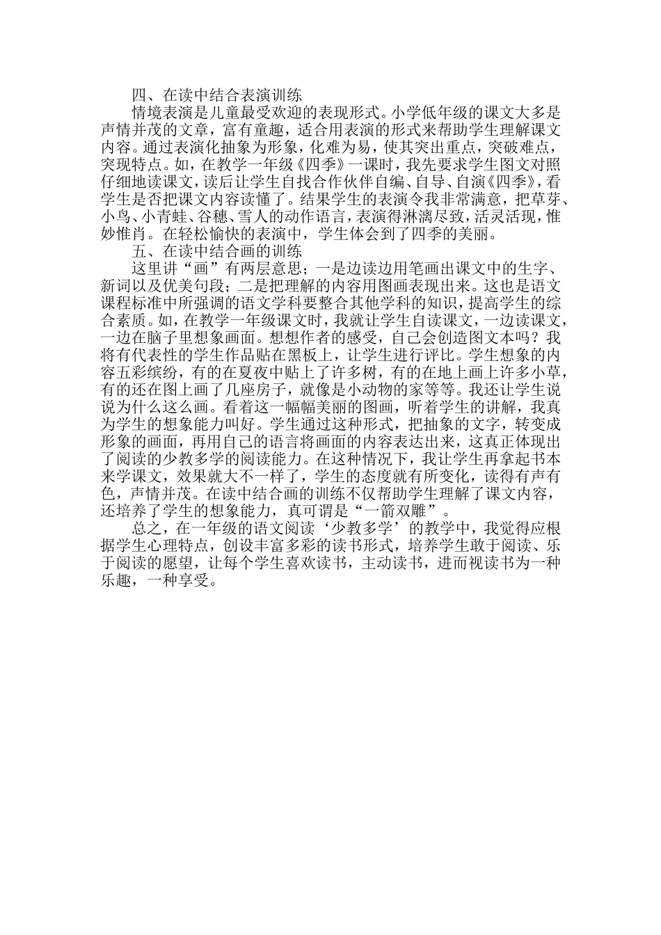 浅谈少教多学在一年级阅读教学中的运用_第2页
