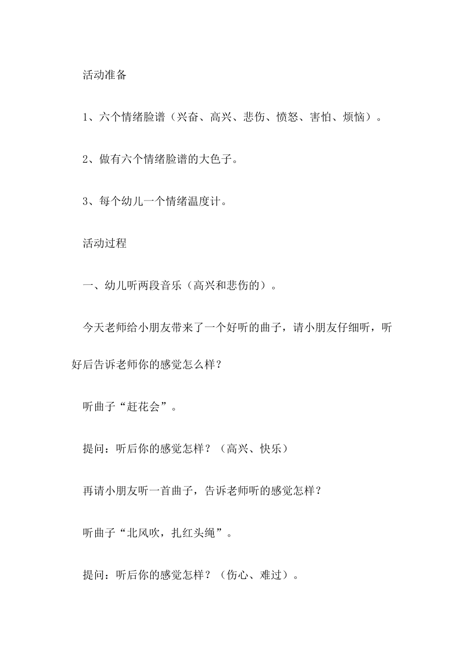 看得见的情绪——大班活动设计_第2页