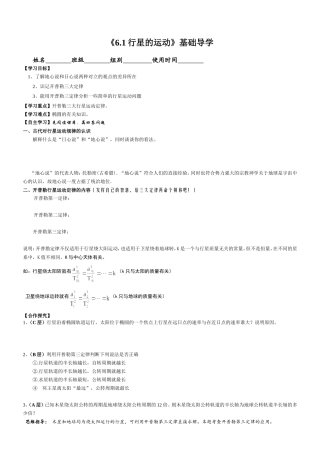 人教版高中物理必修二导学案：61行星的运动