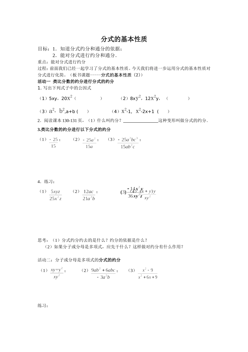 分式的基本性质2、3_第1页