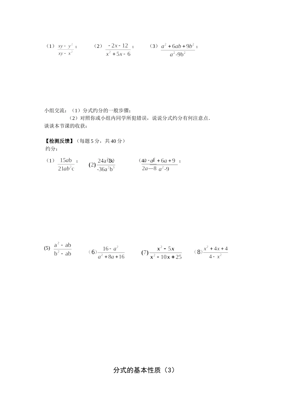 分式的基本性质2、3_第2页